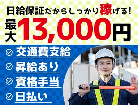 株式会社コア（紹介元：株式会社第二章）(愛知県春日井市/勝川駅/警備・交通誘導)_2