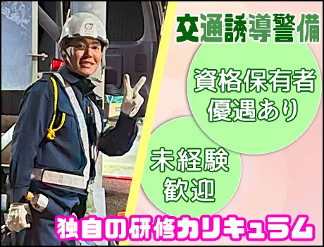 アースセキュリティ株式会社（紹介元：株式会社第二章）(大阪府大阪市此花区/西九条駅/その他(販売・警備・サービス・アパレル系))_2