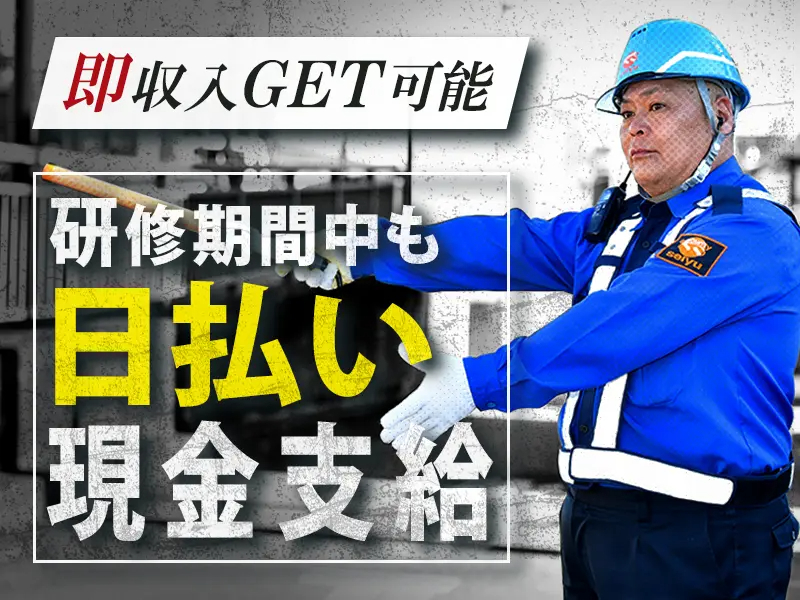 成友セキュリティ株式会社（紹介元：株式会社第二章）(東京都福生市/福生駅/警備・交通誘導)_2
