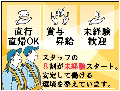 Moriyama Group株式会社（紹介元：株式会社第二章）(福井県敦賀市/敦賀駅/警備・交通誘導)_3