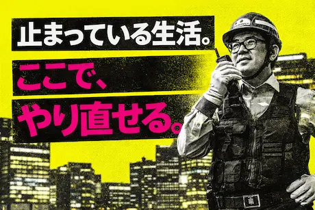 セキュリティスタッフ株式会社 岐阜営業所（紹介元：株式会社第二章）(岐阜県多治見市/多治見駅/警備・交通誘導)_3