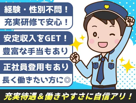 機動警備保障株式会社（紹介元：株式会社第二章）(山口県山口市/山口駅/警備・交通誘導)_2