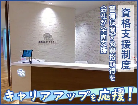 株式会社アール・エス・シー（紹介元：株式会社第二章）(神奈川県川崎市川崎区/川崎駅/百貨店・デパート)_3