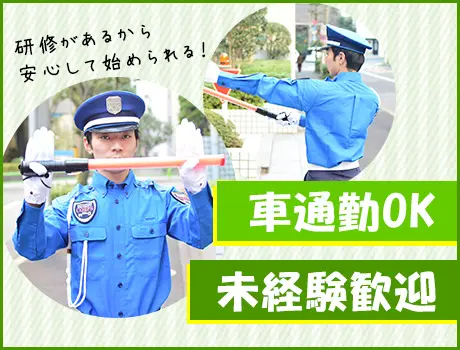 株式会社コアズ 千葉支社（紹介元：株式会社第二章）(千葉県印西市/千葉ニュータウン中央駅/警備・交通誘導)_2