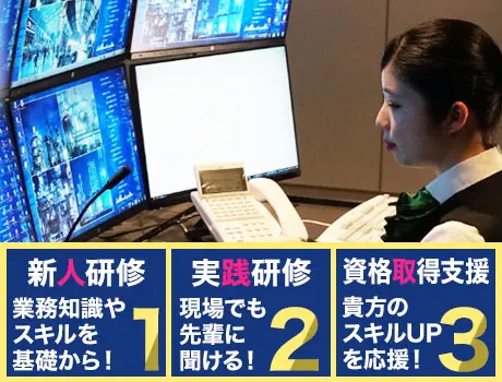 セントラル警備保障株式会社指令統括事業部【1】（紹介元：株式会社第二章）(東京都台東区/上野駅/警備・交通誘導)_2