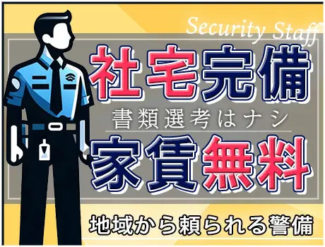 Moriyama Group株式会社（紹介元：株式会社第二章）(福井県敦賀市/敦賀駅/警備・交通誘導)_2