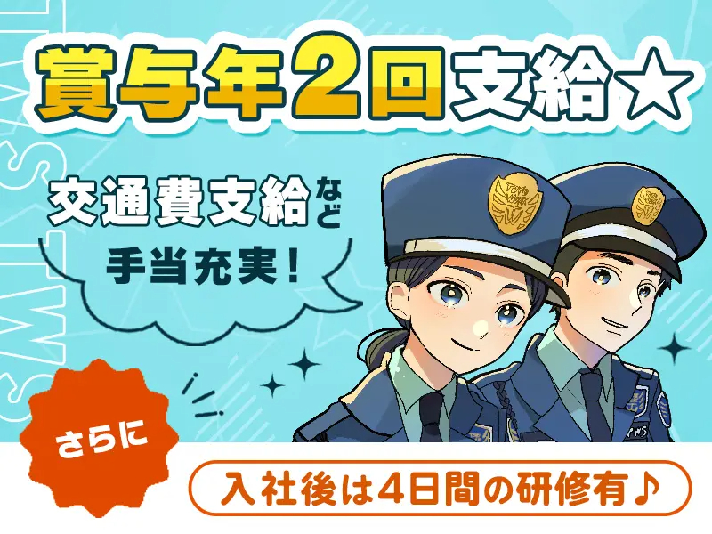 東洋ワークセキュリティ株式会社釜石営業所[303]（紹介元：株式会社第二章）(岩手県釜石市/小佐野駅/警備・交通誘導)_2