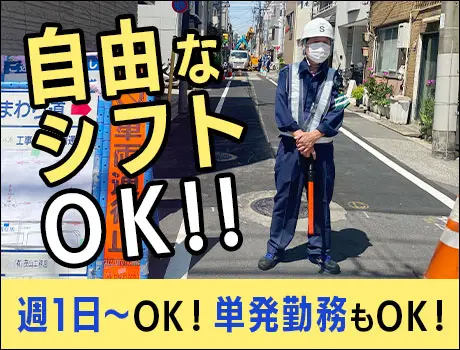 SHALE株式会社（紹介元：株式会社第二章）(東京都江東区/門前仲町駅/警備・交通誘導)_3