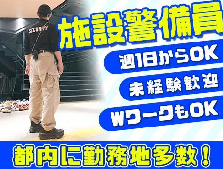 株式会社P&C Security（紹介元：株式会社第二章）(東京都渋谷区/千駄ケ谷駅/警備・交通誘導)_2