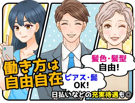 https://nc86if.media.saiyo-job.jp/contents/data/f3e8a42c-b524-416a-95e7-314f2d69569d