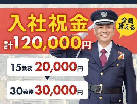 シンテイ警備株式会社 統括支社[A3218000145]（紹介元：株式会社第二章）(東京都港区/浜松町駅/警備・交通誘導)_3