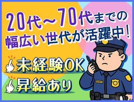 株式会社スバルゼノン（紹介元：株式会社第二章）(東京都新宿区/新宿駅/警備・交通誘導)_2