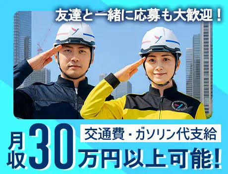 ユーウォーク株式会社（紹介元：株式会社第二章）(神奈川県平塚市/平塚駅/警備・交通誘導)_2