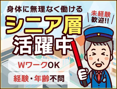 大末テクノサービス株式会社 東京店（紹介元：株式会社第二章）(神奈川県横浜市西区/横浜駅/警備・交通誘導)_3