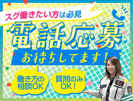 ヒューマンセキュリティ株式会社 本社（紹介元：株式会社第二章）(東京都中野区/中野駅/警備・交通誘導)_2